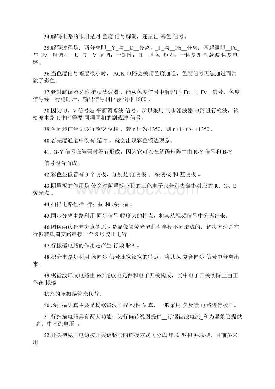 电视原理复习题答案Word下载.docx_第3页