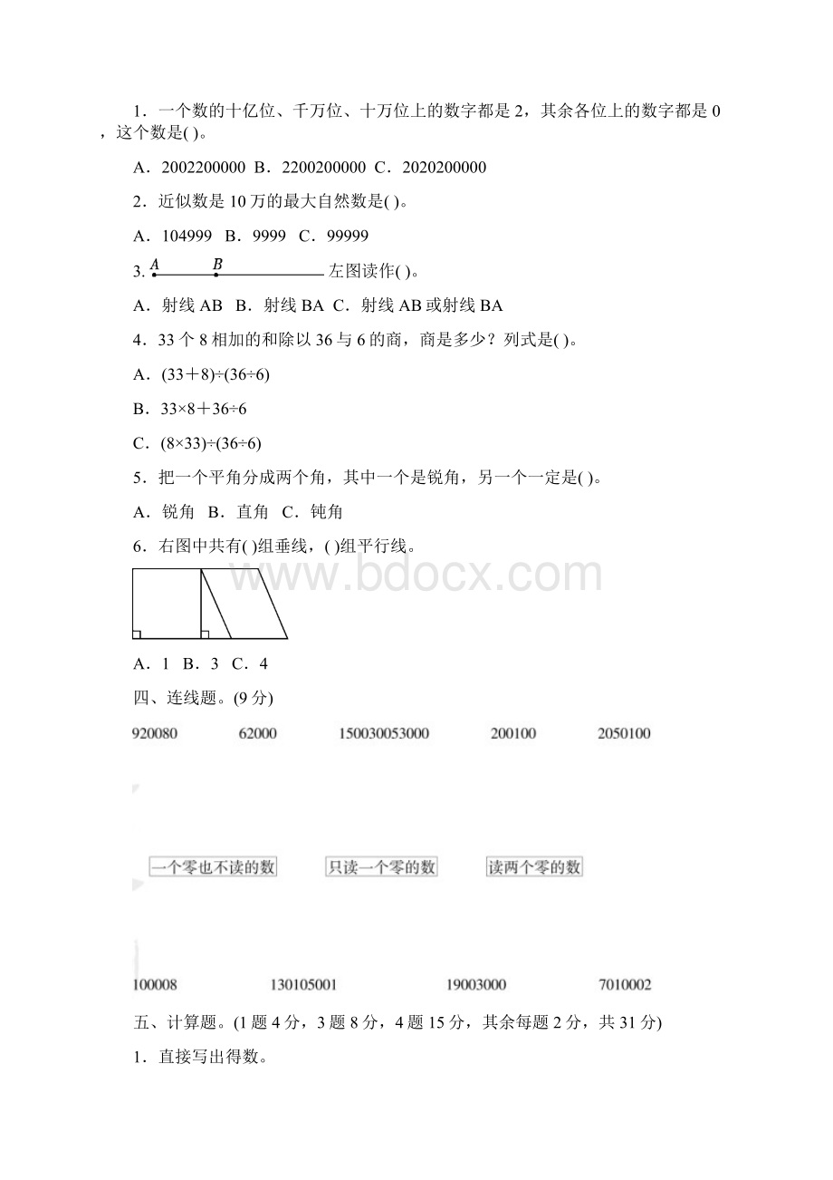 最新部编版四年级数学上册期中测试题及答案Word格式.docx_第2页