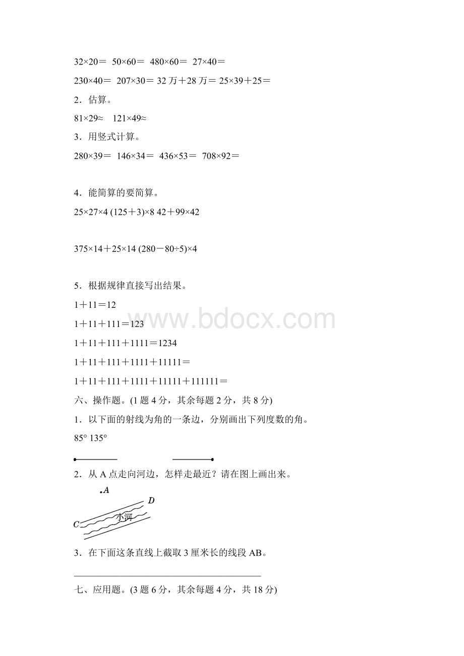 最新部编版四年级数学上册期中测试题及答案Word格式.docx_第3页