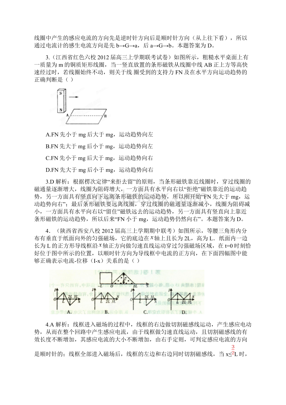 精选+详解届高三物理名校试题汇编系列第2期专题10 电磁感应Word格式文档下载.docx_第2页