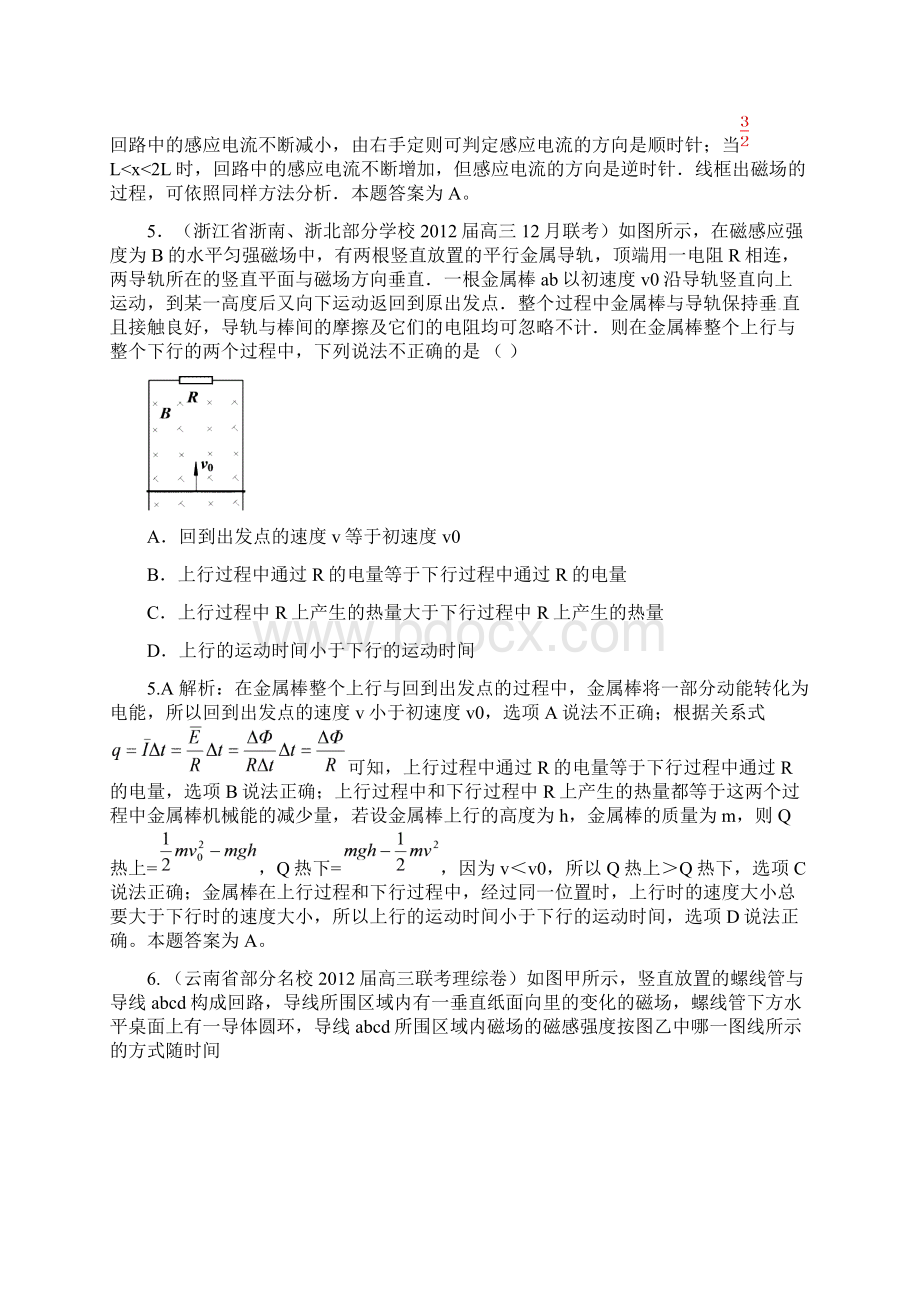 精选+详解届高三物理名校试题汇编系列第2期专题10 电磁感应.docx_第3页