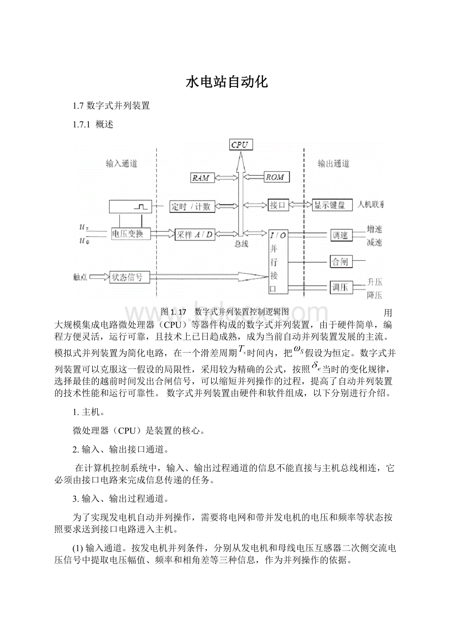 水电站自动化.docx_第1页