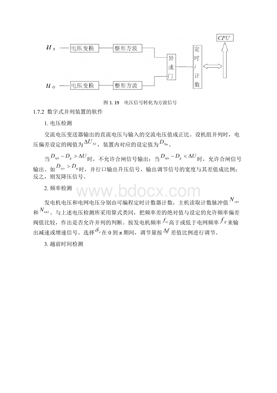 水电站自动化.docx_第3页