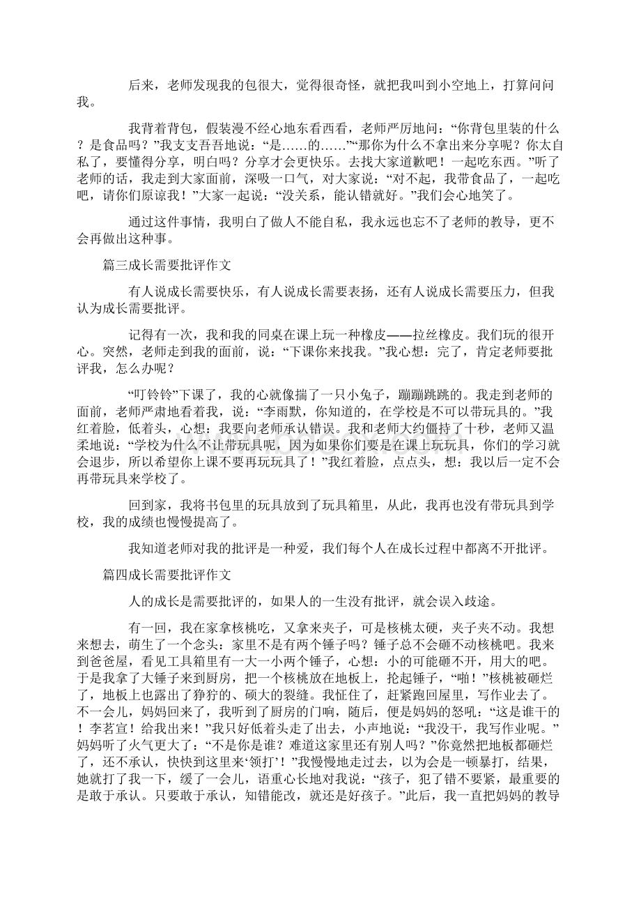 成长需要批评作文精选10篇.docx_第2页