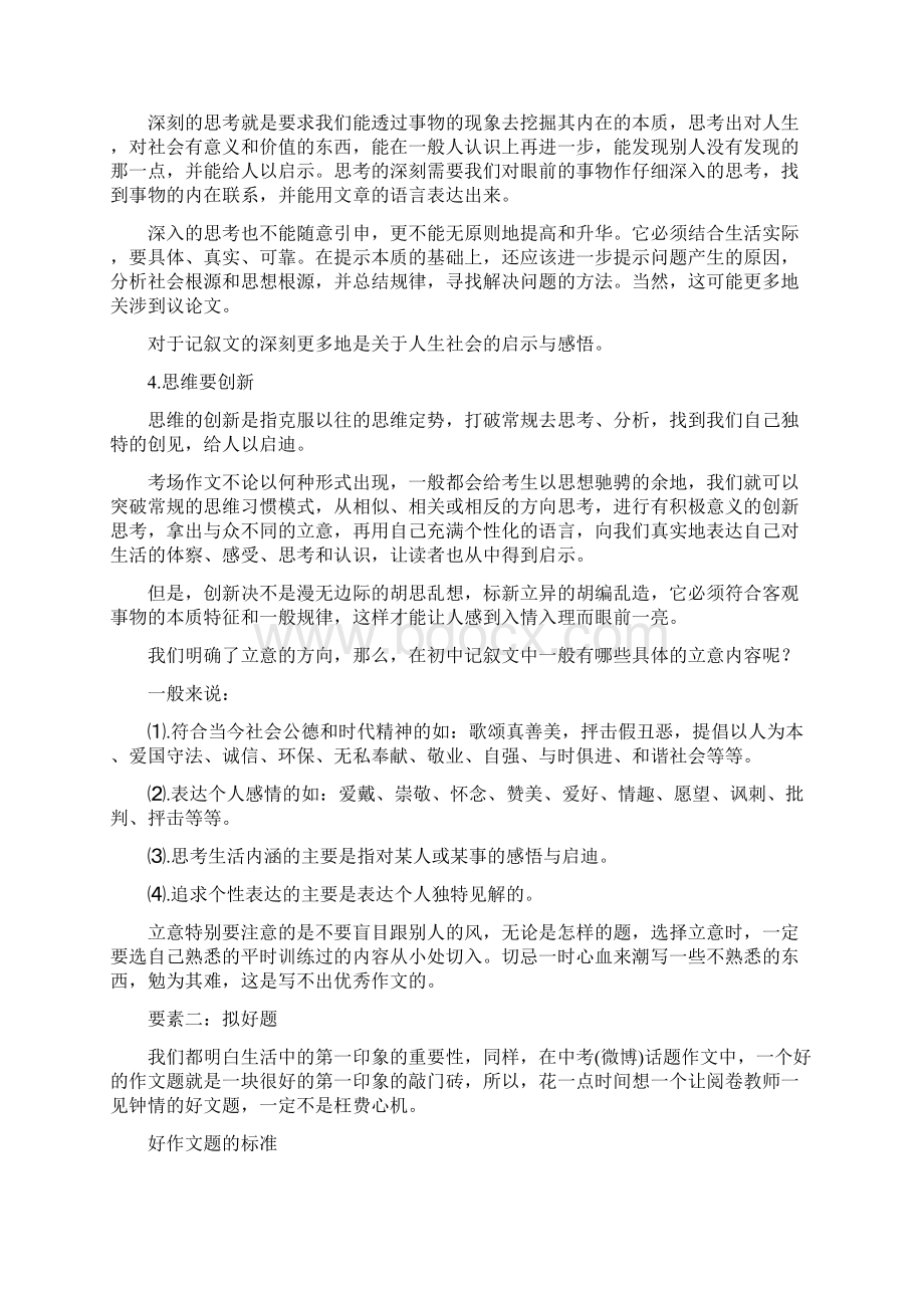 中考语文一论复习素材中考语文作文写作六要素Word文件下载.docx_第2页