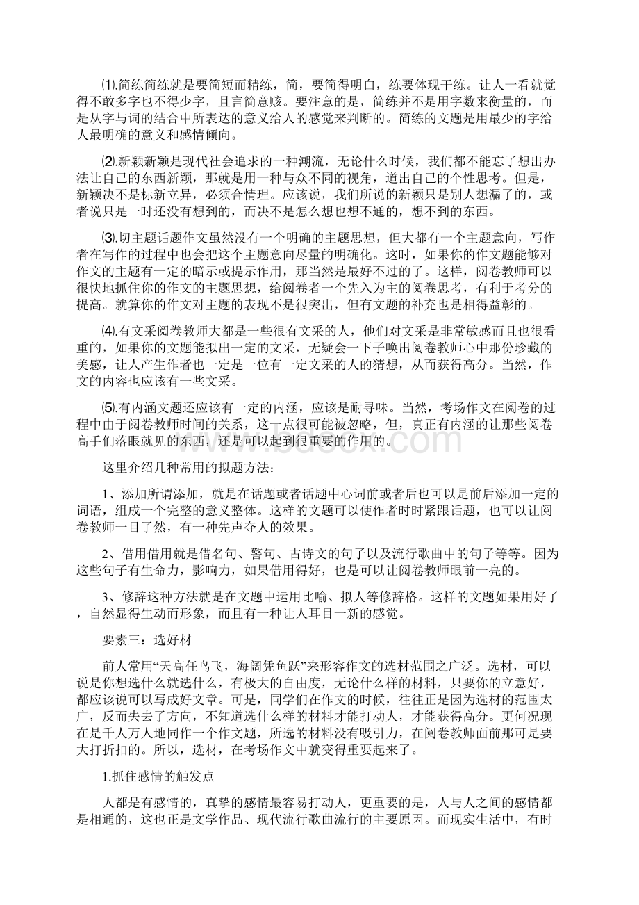 中考语文一论复习素材中考语文作文写作六要素Word文件下载.docx_第3页