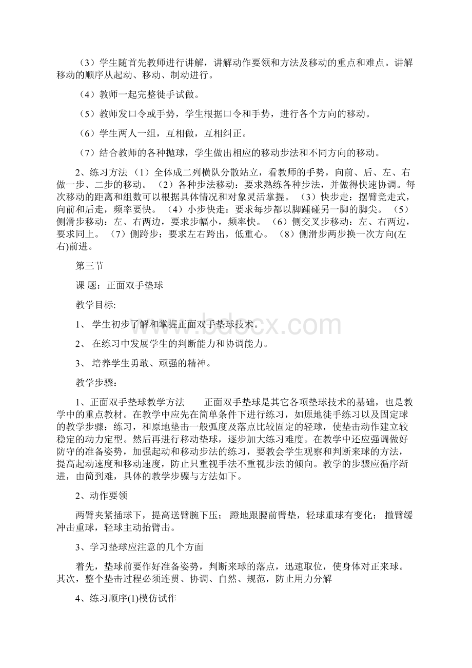 校本课程教案 排球小中孟凡强Word文档下载推荐.docx_第2页