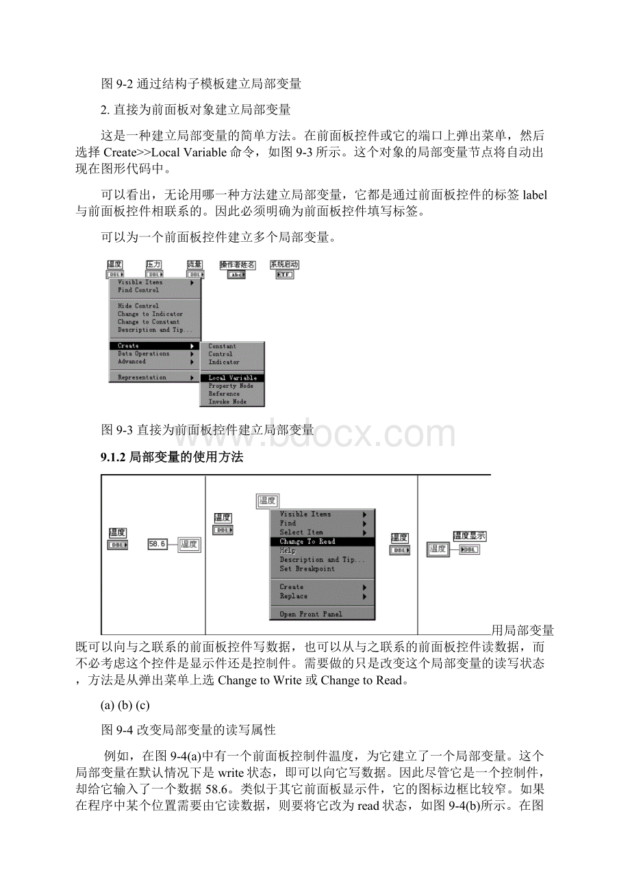 第9章 全局变量和局部变量文档格式.docx_第2页