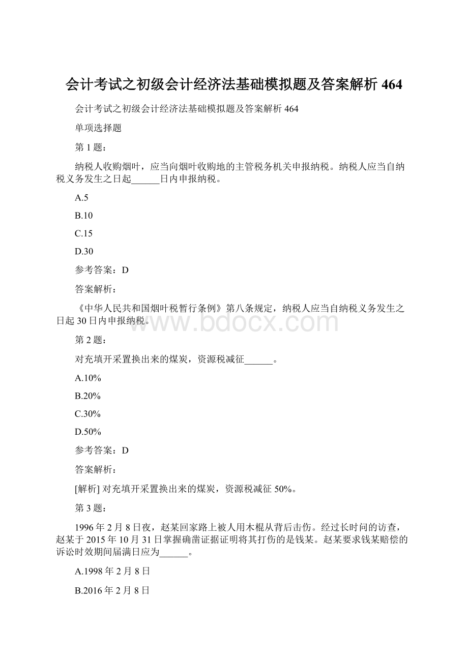 会计考试之初级会计经济法基础模拟题及答案解析464文档格式.docx_第1页