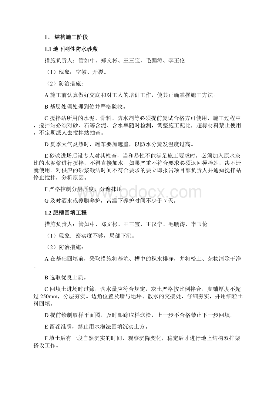 质量通病预防措施.docx_第3页