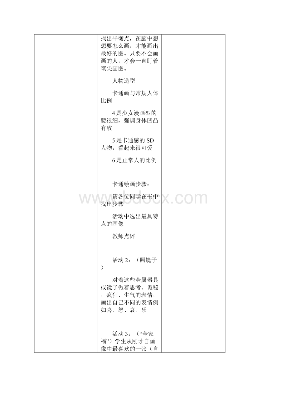 岭南版七年级美术下册全册教案.docx_第3页