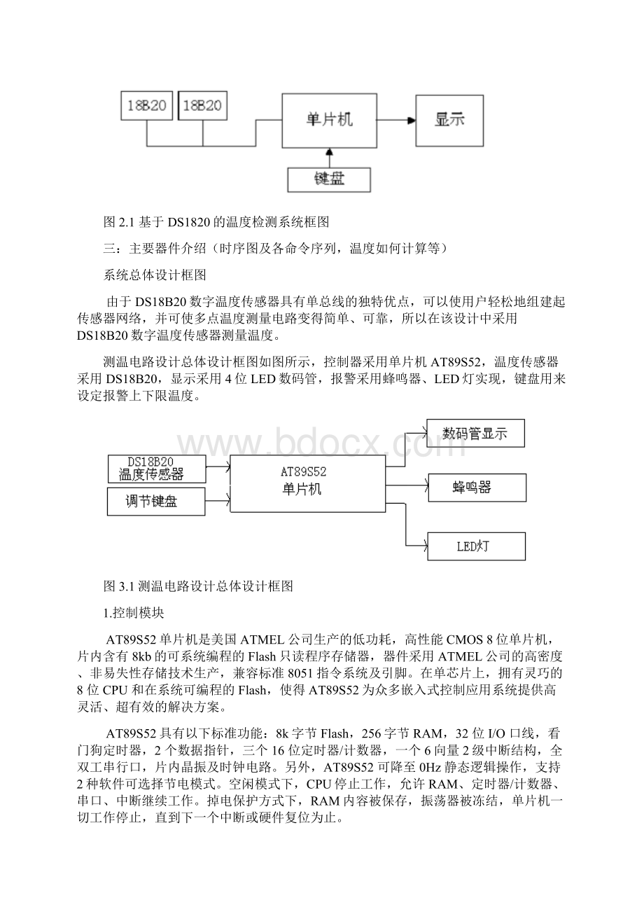 基于AT89C51单片机的测温系统.docx_第2页