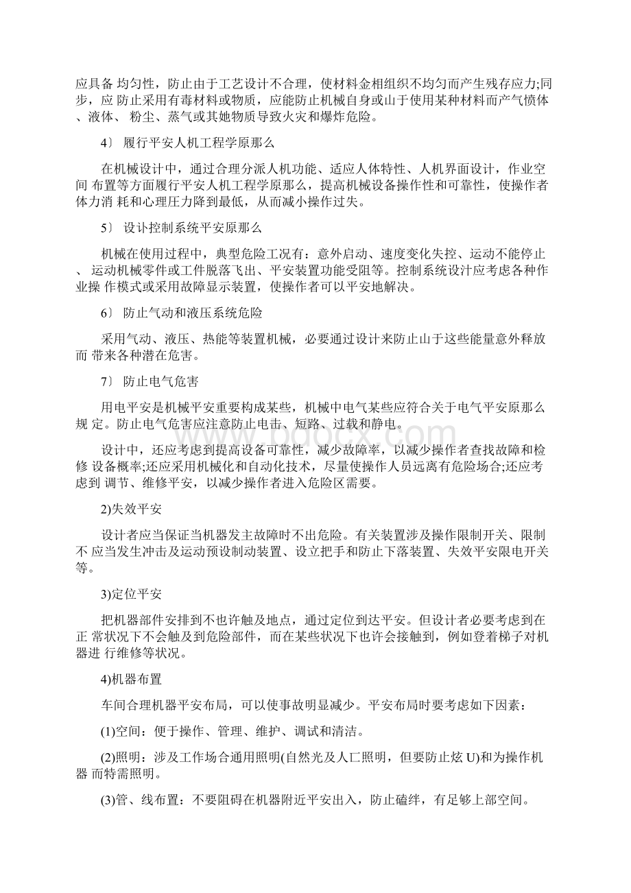 注册安全工程师安全生产技术.docx_第3页