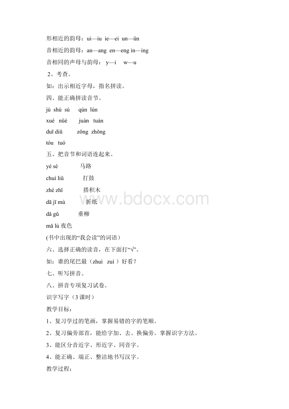 部编版一年级语文上册期末复习教案全集.docx_第3页