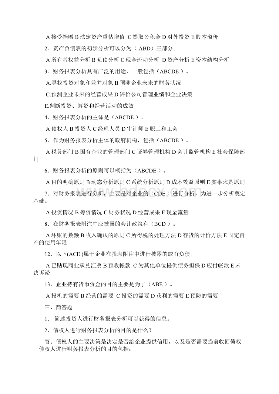 财务报表分析作业题Word格式文档下载.docx_第2页