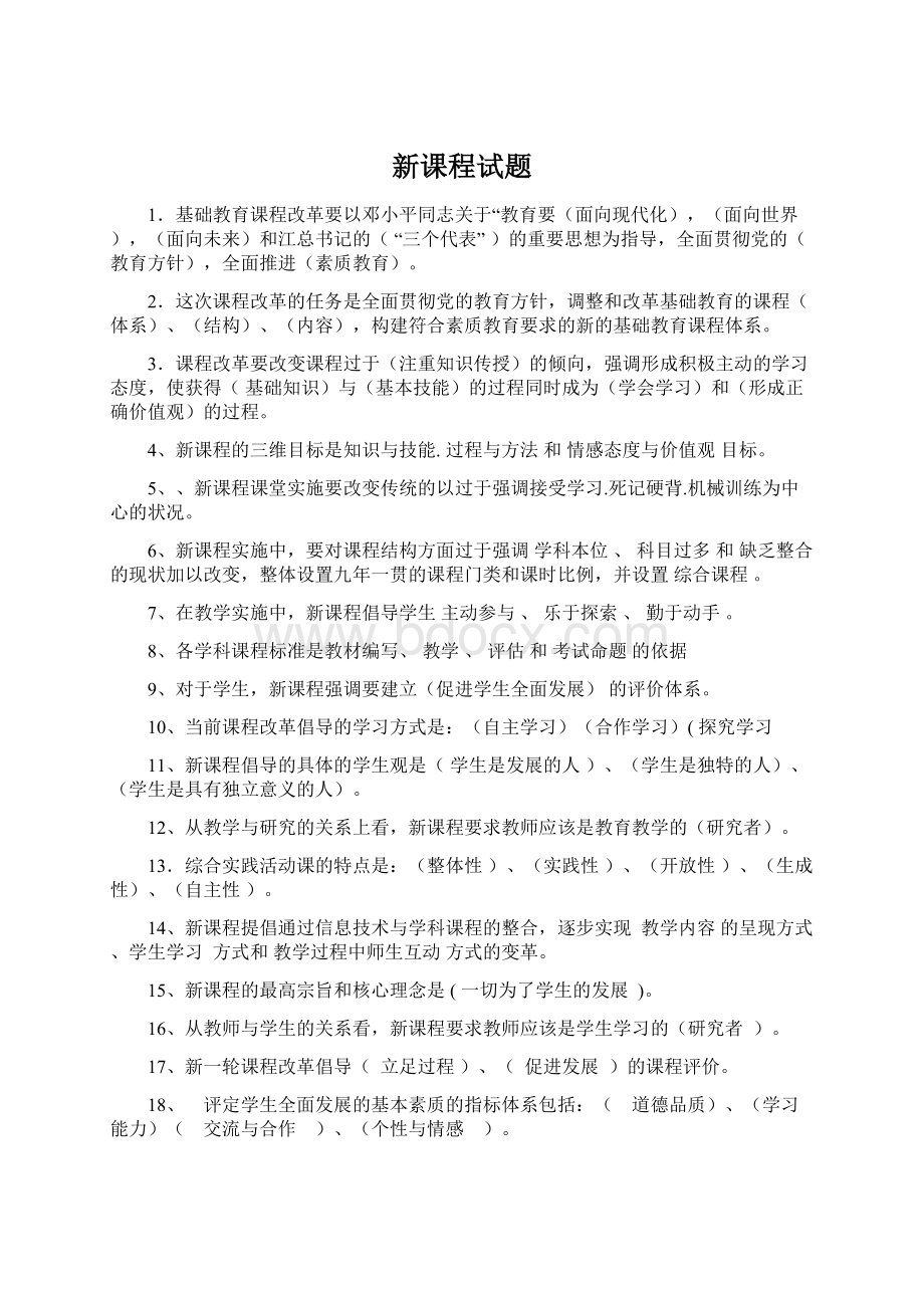 新课程试题.docx_第1页