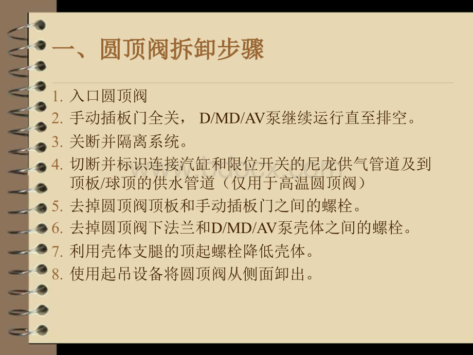 圆顶阀的工作原理及检修工艺和质量标准(除灰班)PPT文件格式下载.ppt_第3页