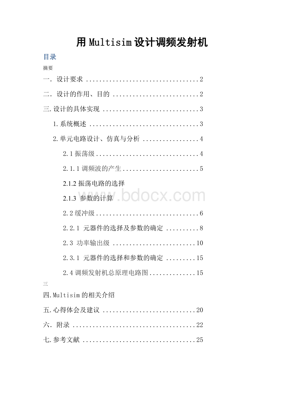 用Multisim设计调频发射机(发射系统).doc