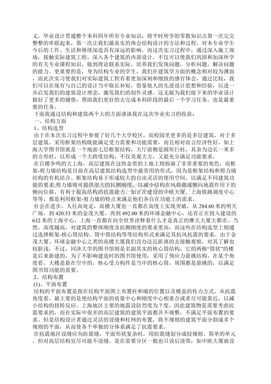 土木工程生产实习鉴定表自我鉴定自我鉴定Word文件下载.docx_第3页