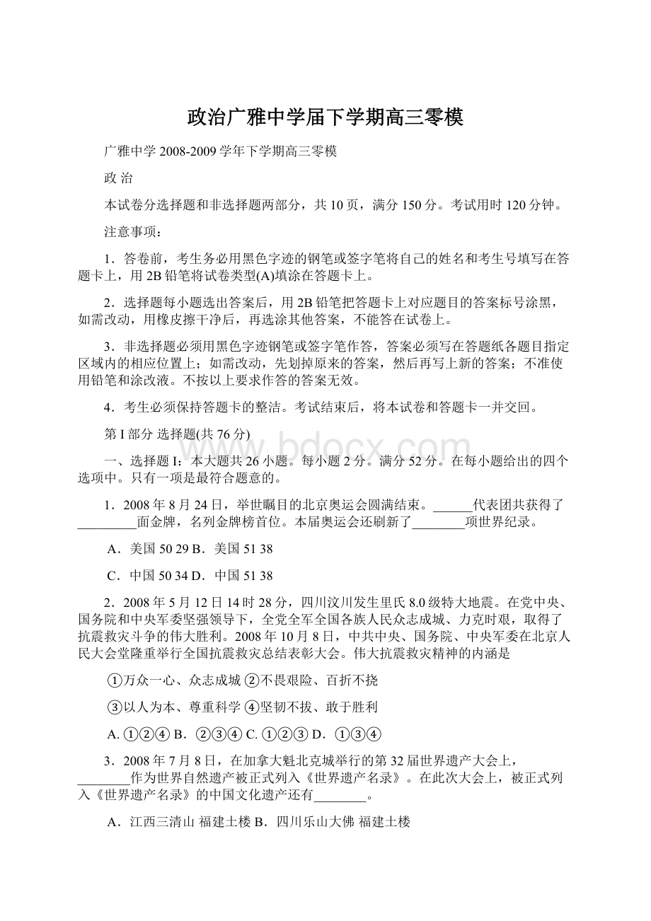 政治广雅中学届下学期高三零模Word文档格式.docx