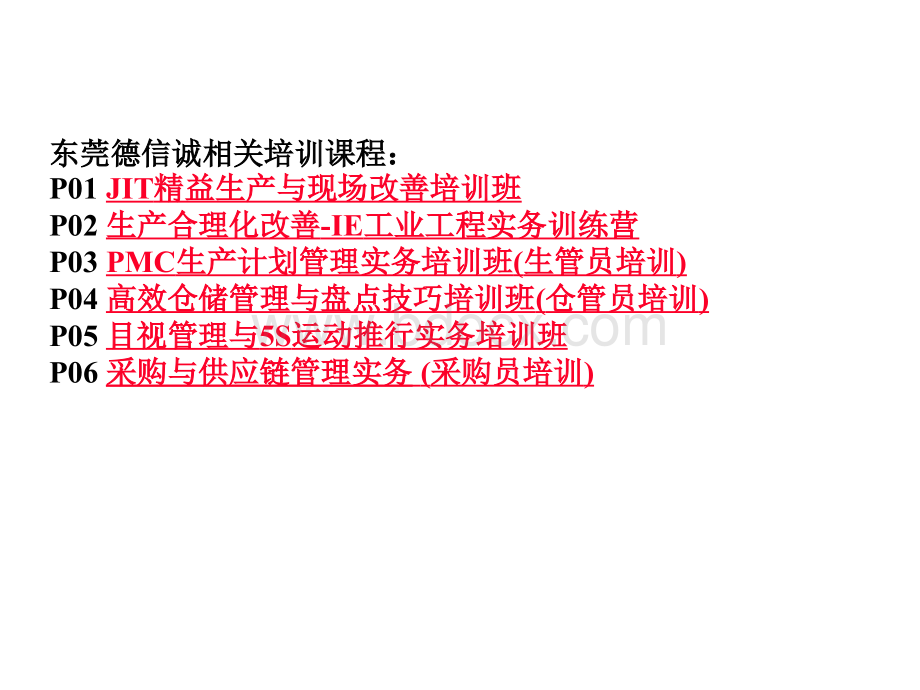 精益生产综合培训概述.ppt_第2页