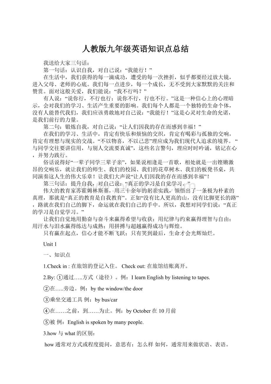 人教版九年级英语知识点总结文档格式.docx_第1页