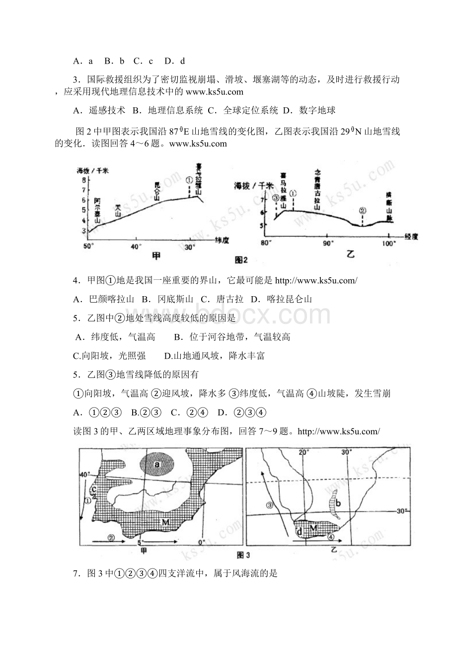 届高考文综考前第一次模拟考试试题Word文件下载.docx_第2页