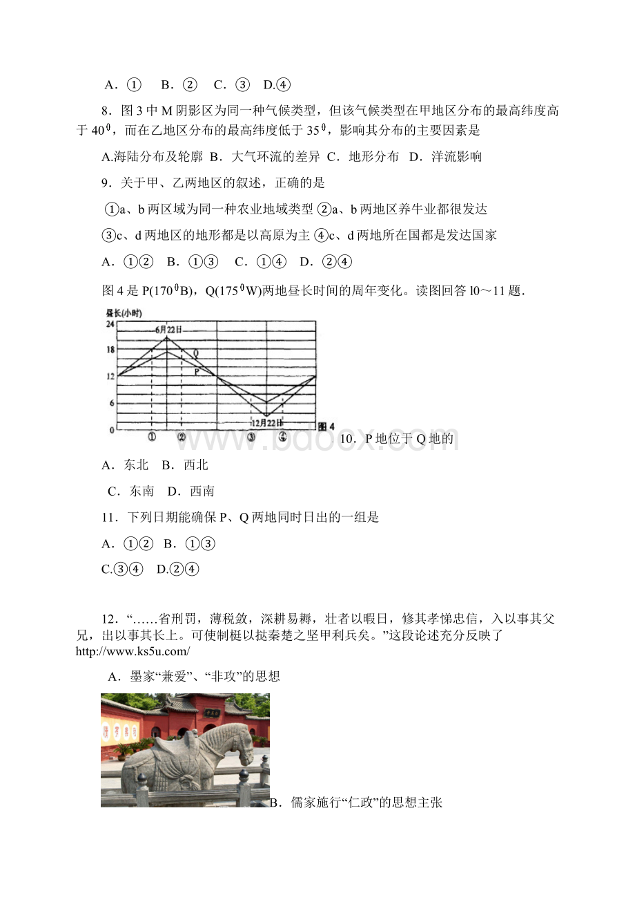 届高考文综考前第一次模拟考试试题Word文件下载.docx_第3页