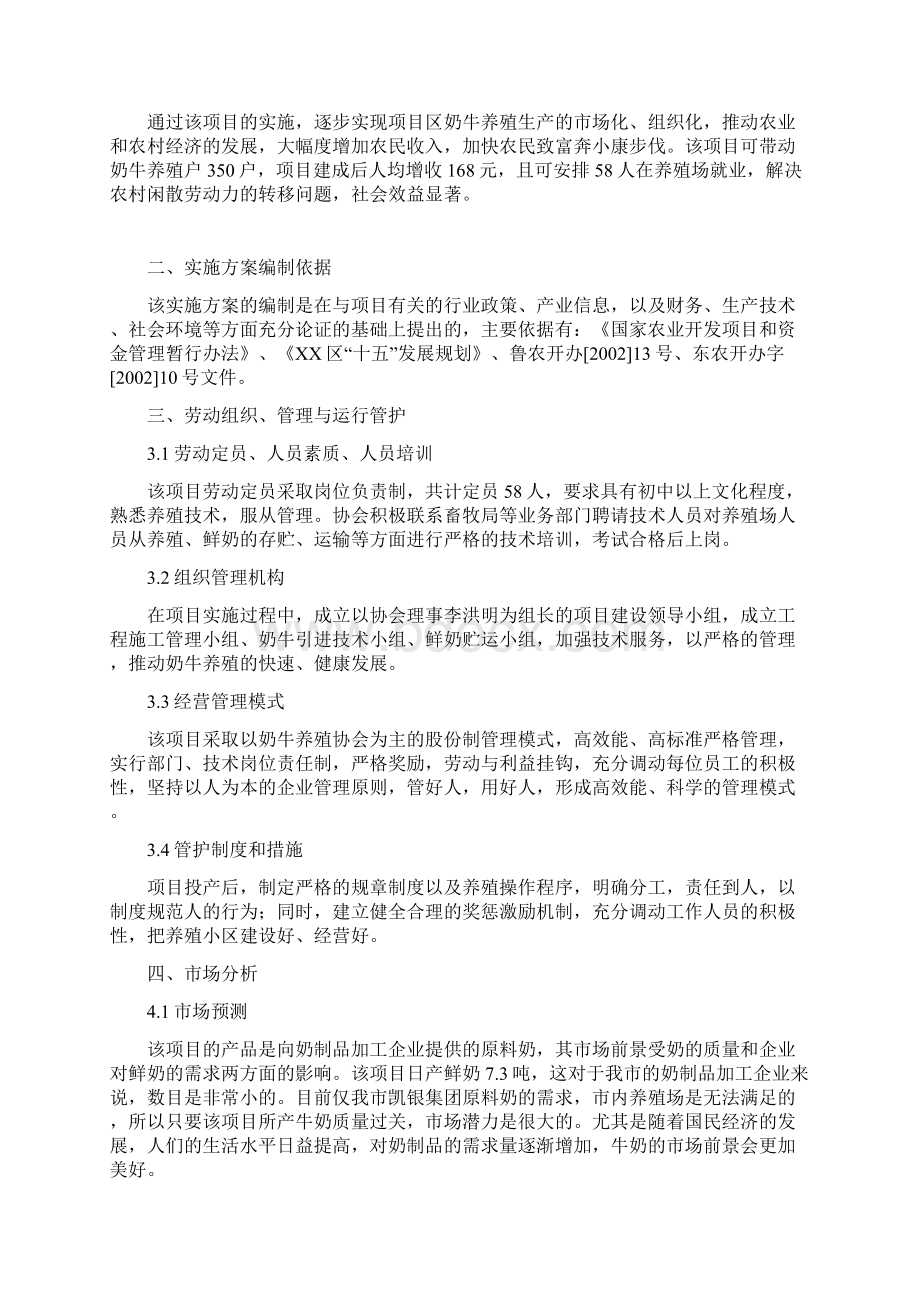 XX区高效奶牛养殖基地建设项目实施商业计划书.docx_第2页