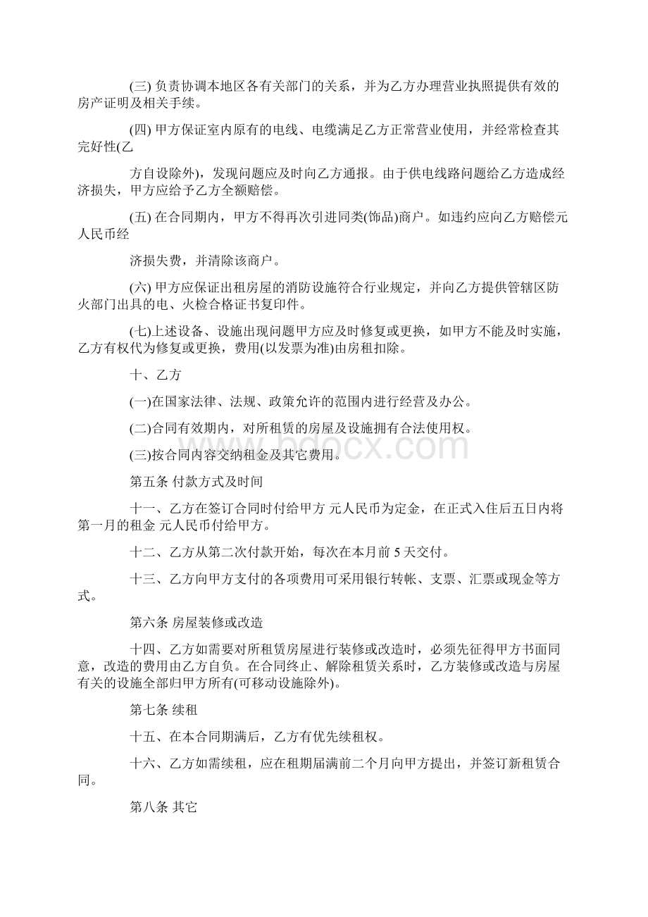 门面合同范本.docx_第2页