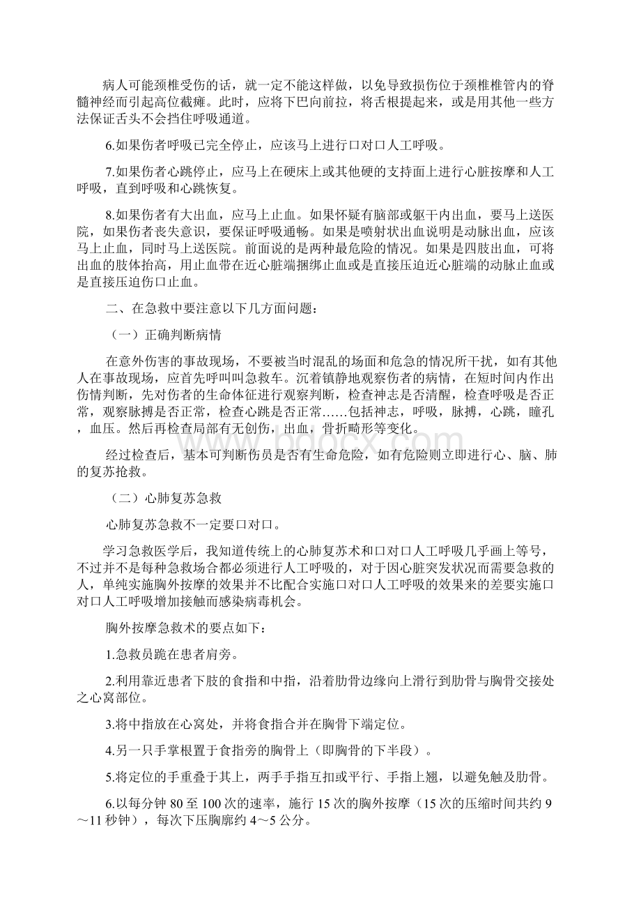 最新急救知识培训心得体会汇编Word文件下载.docx_第3页