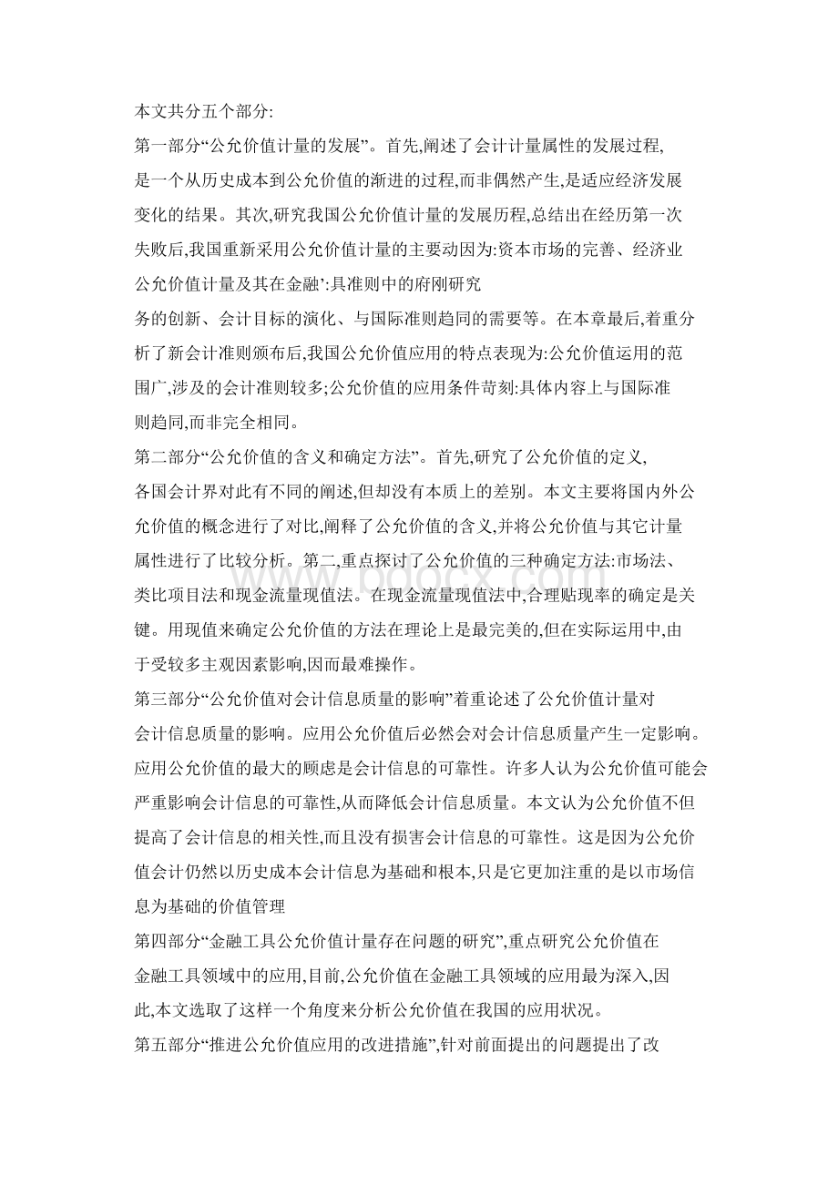 公允价值计量的及其在金融工具准则中的应用研究文档格式.docx_第2页