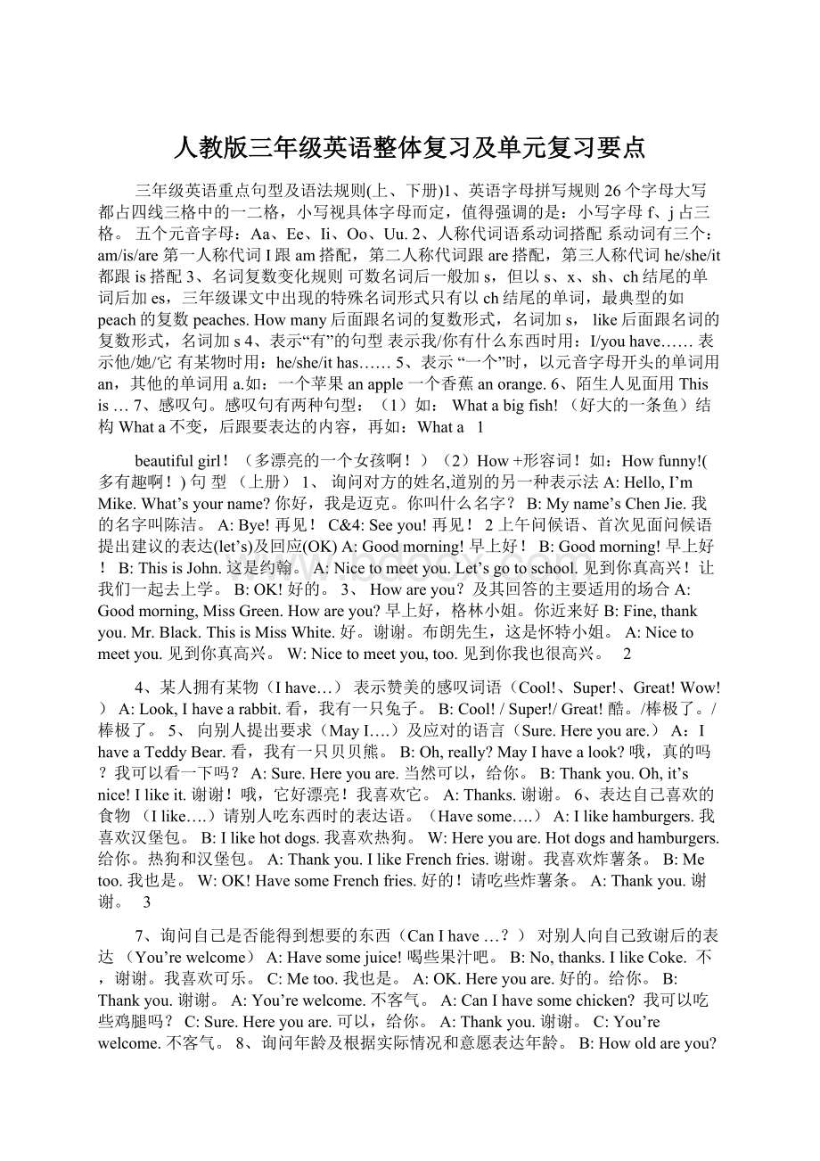 人教版三年级英语整体复习及单元复习要点Word下载.docx_第1页