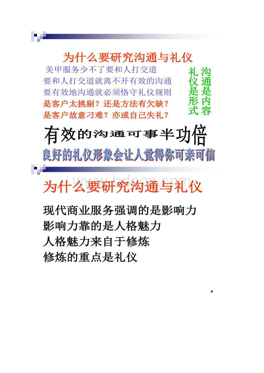 沟通与礼仪.docx_第2页