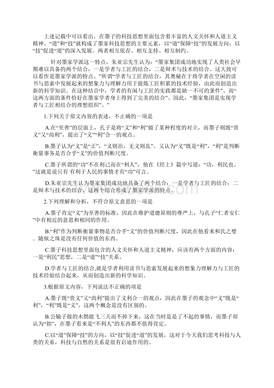 审核版四川省凉山州届高中毕业班第一次诊断性检测语文试题含答案解析Word格式文档下载.docx_第2页