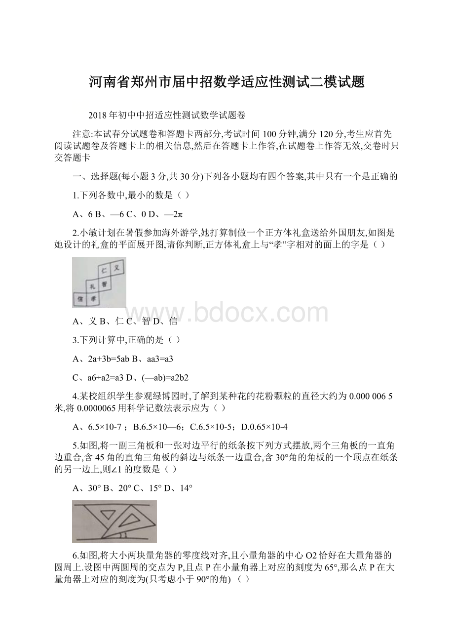 河南省郑州市届中招数学适应性测试二模试题.docx