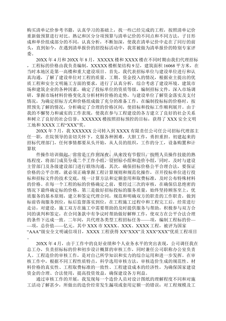 造价工程师工作总结.docx_第2页