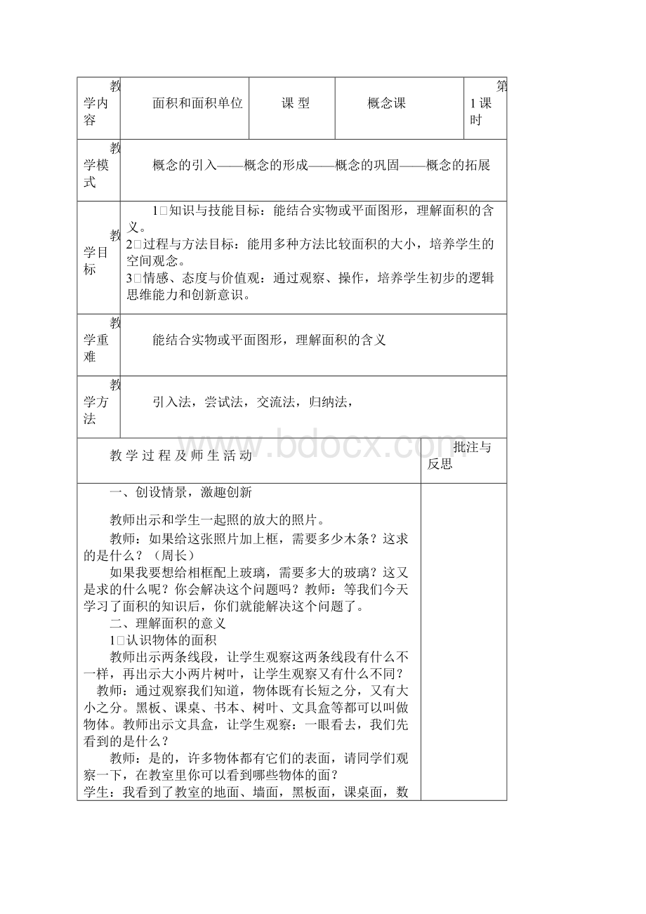 西师版数学三年级下册第2单元教案.docx_第2页