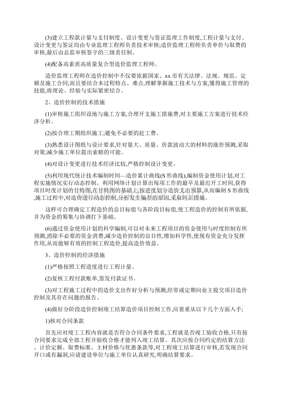 工程造价控制措施Word格式.docx_第2页