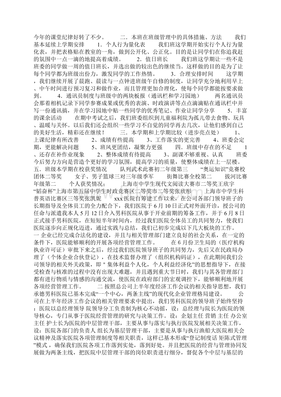 入党积极分子培训班党校学习总结Word格式.docx_第2页