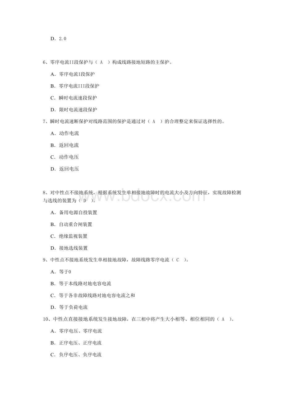 电工进网作业许可证特种类继电保护试卷二.docx_第2页