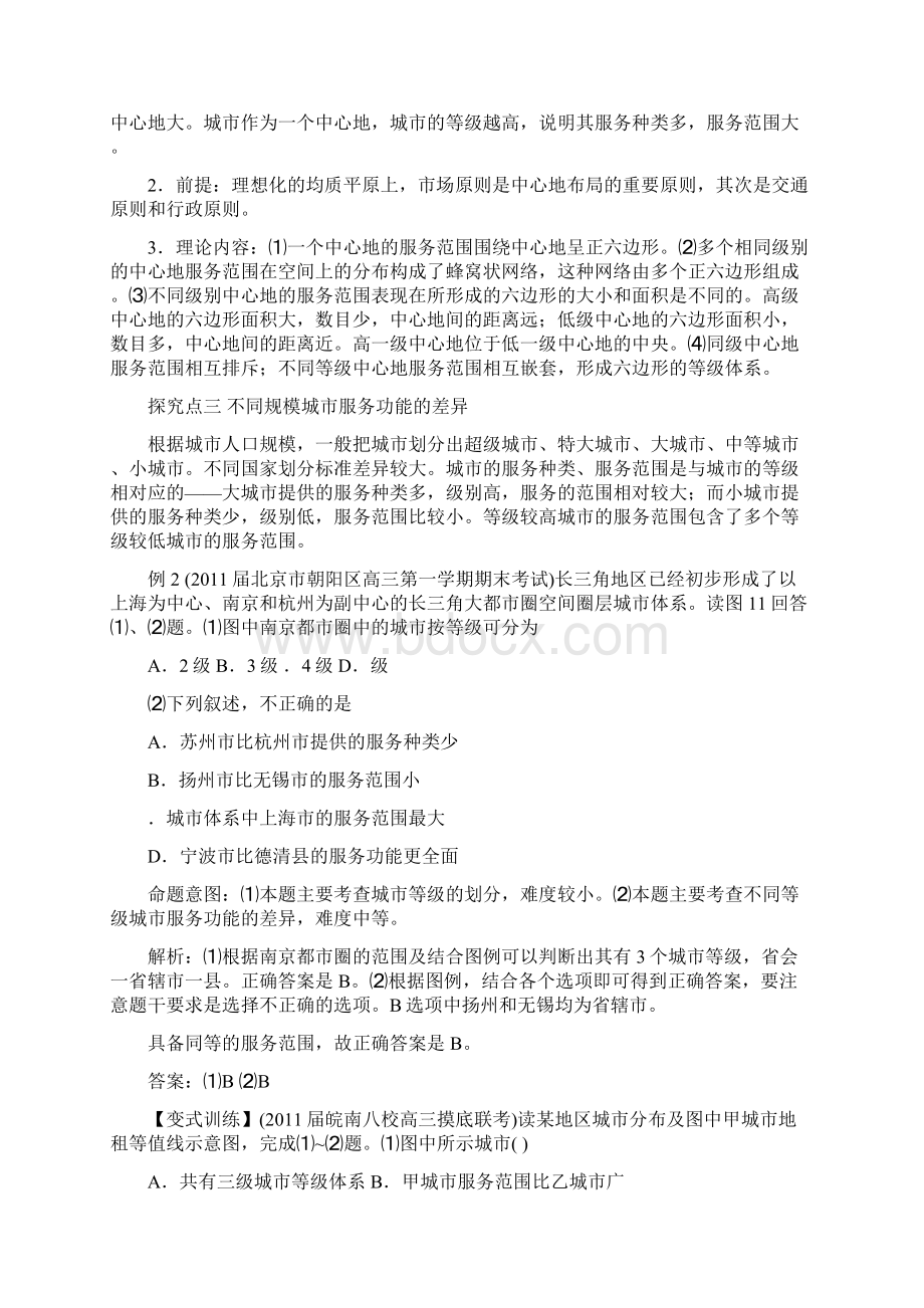 届高考地理考点整合复习城市区位与城市体系.docx_第2页