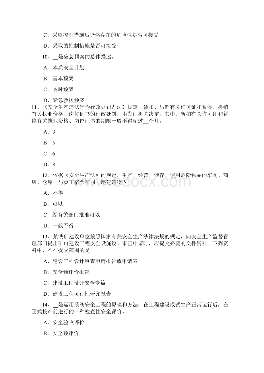 下半年北京安全工程师安全生产钢丝绳在卷筒上应不少于多少圈考试试题.docx_第3页