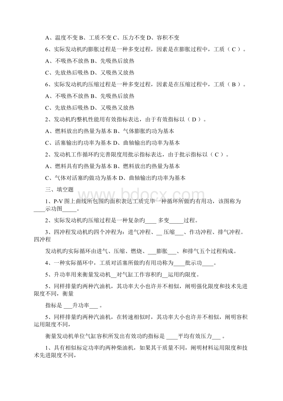 汽车发动机原理试题库及答案.docx_第3页