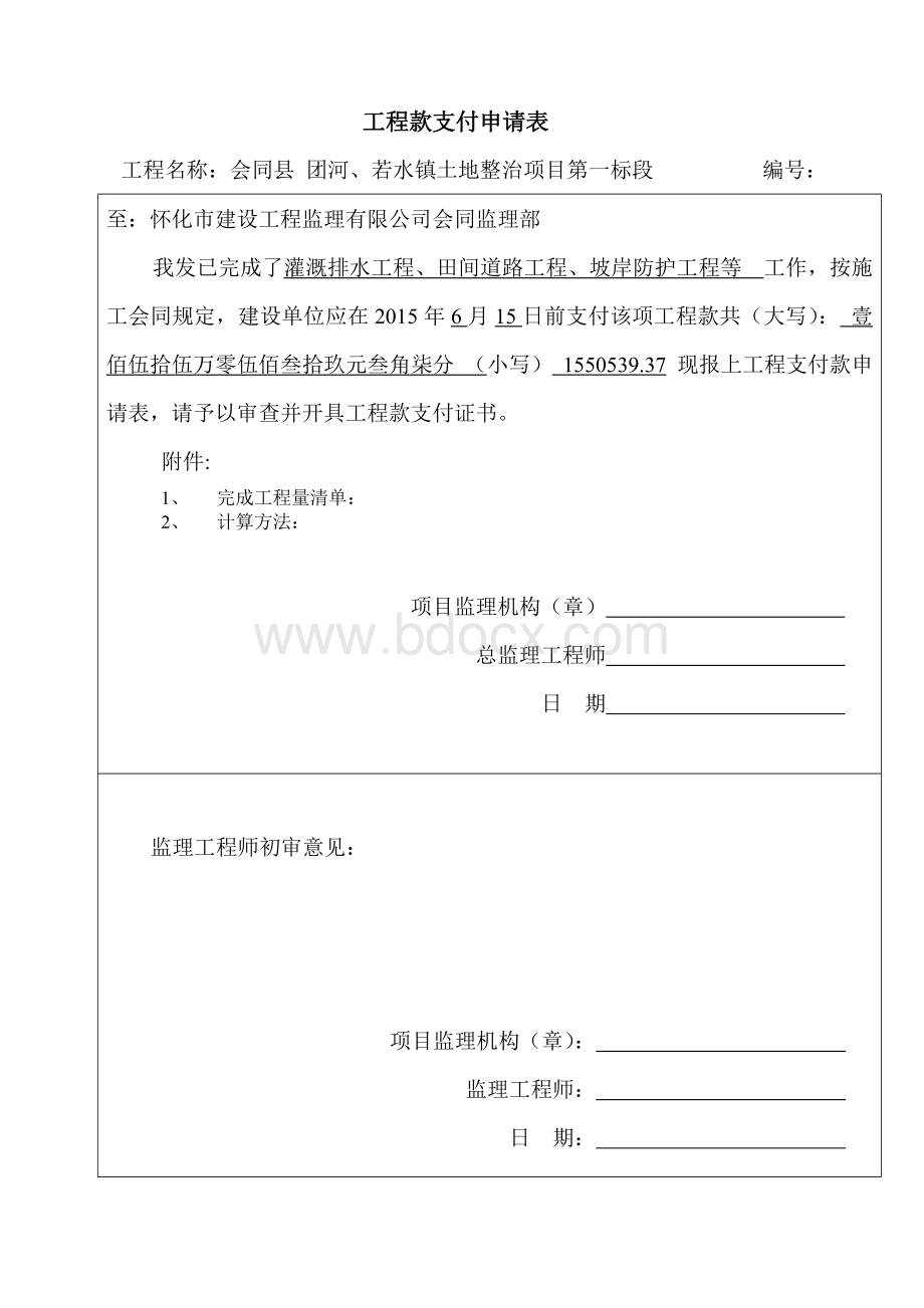 国土项目工程进度款资料.doc_第3页