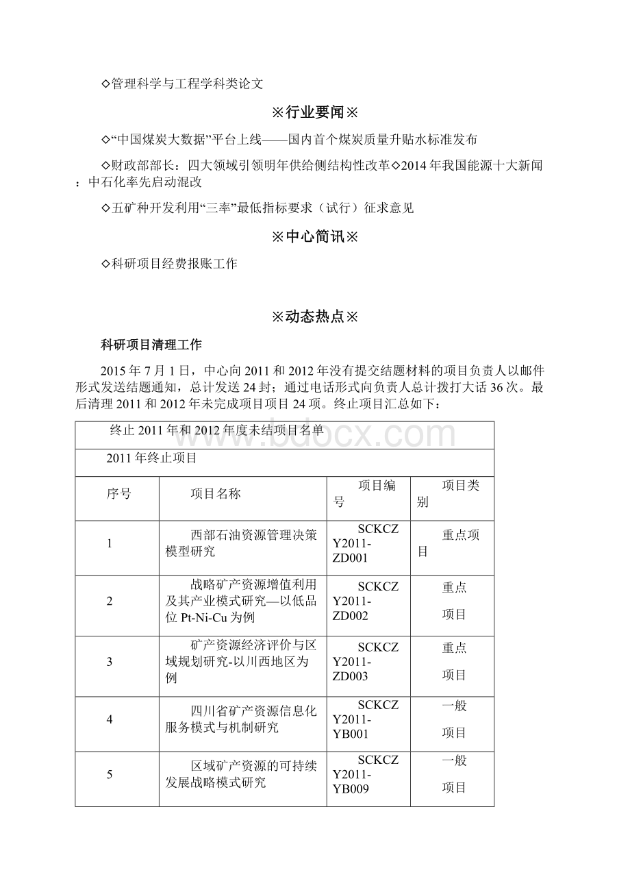 红头第一页彩打四川矿产资源研究中心成都理工大学Word格式.docx_第2页