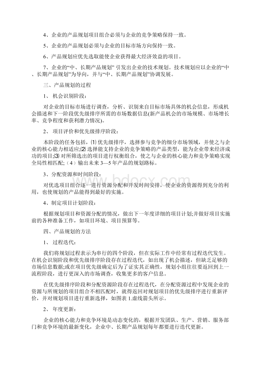 产品经理季度工作计划.docx_第3页