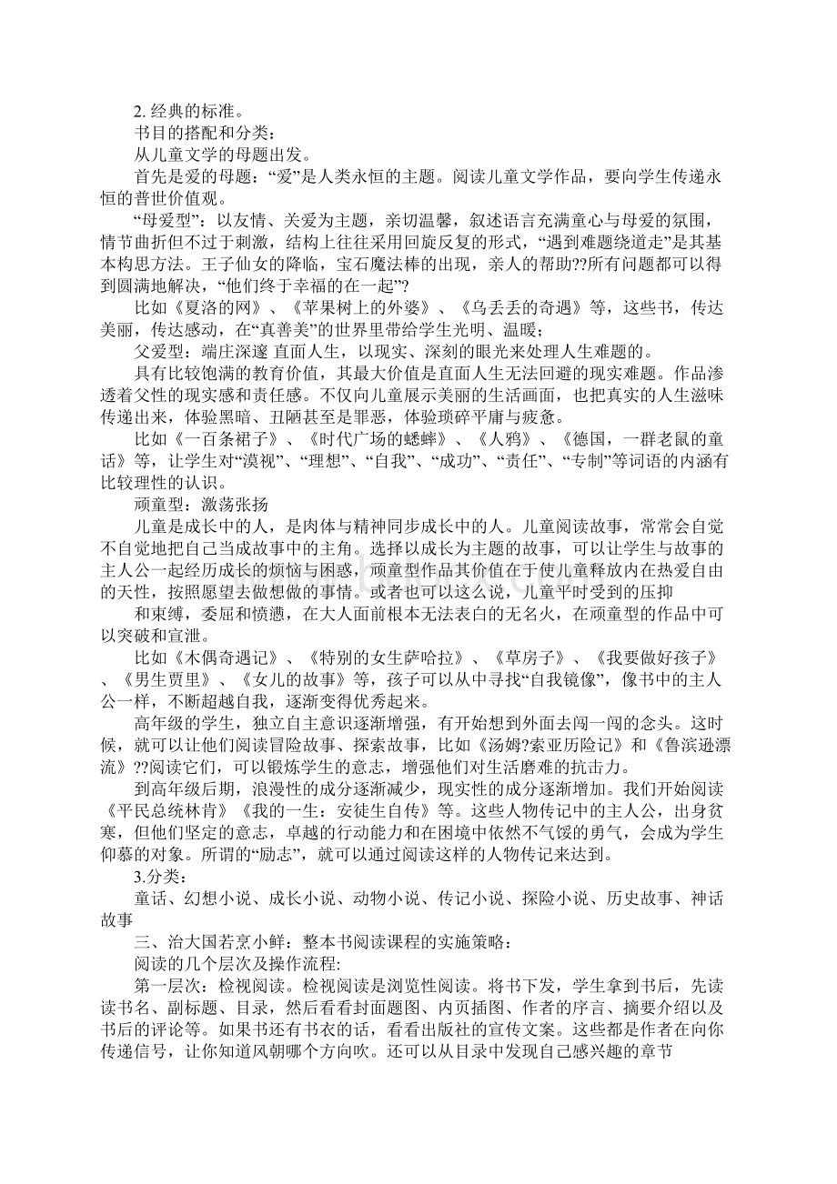 男生贾里心得体会Word文件下载.docx_第2页