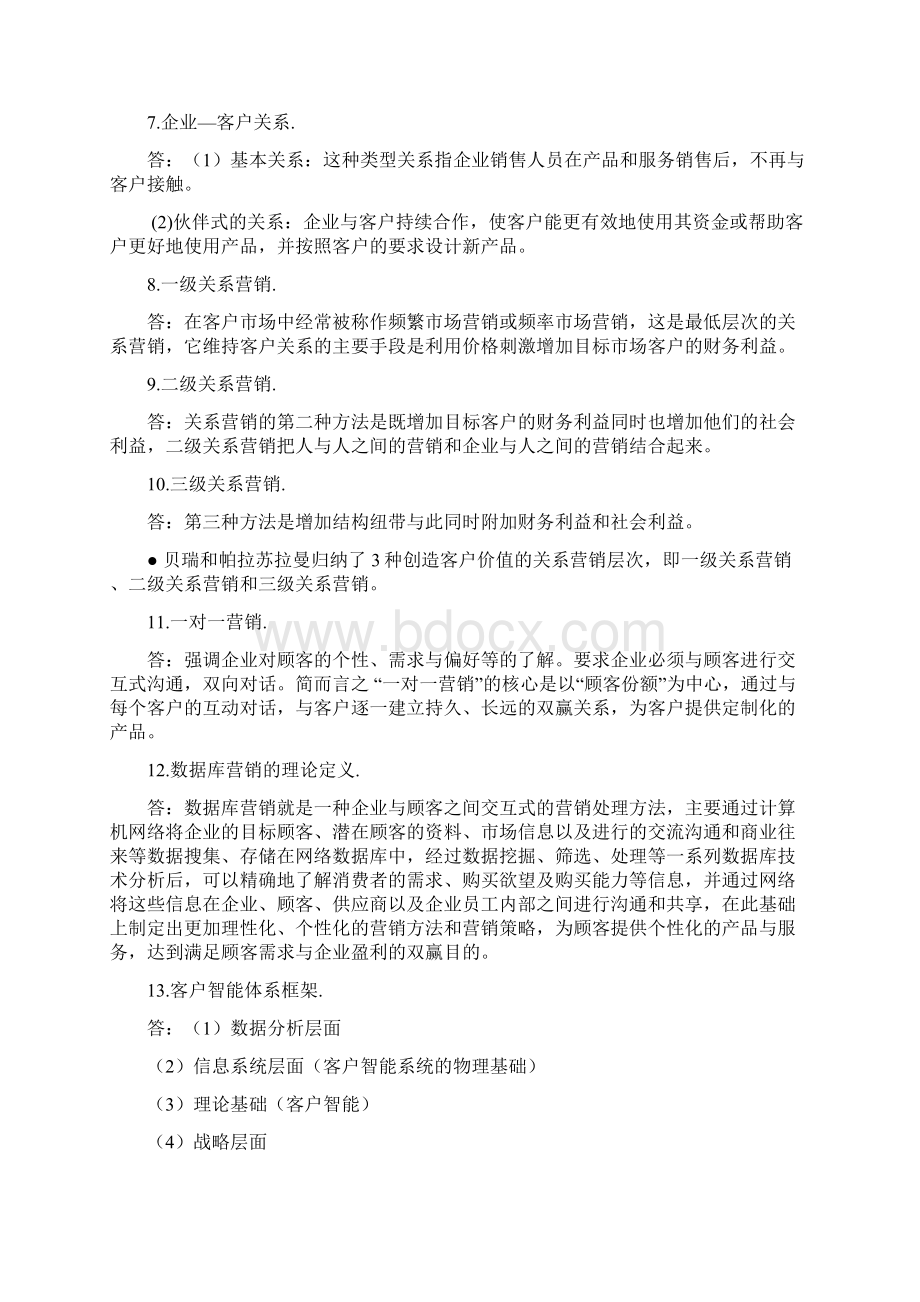 客户关系管理复习题.docx_第2页