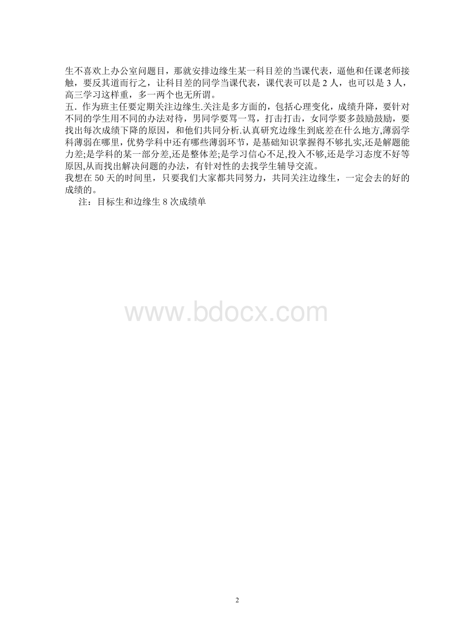 边缘生转化的措施和设施办法文档格式.doc_第2页